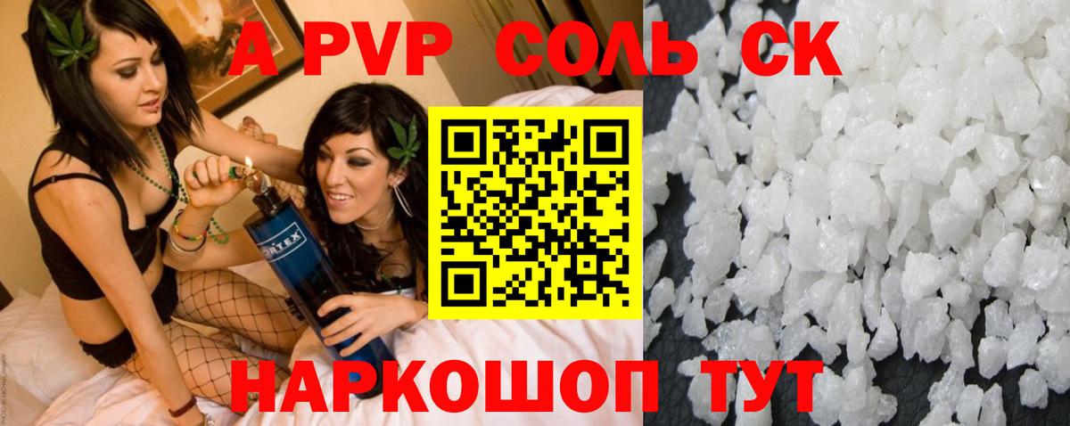 Брянск  APVP крисы CK  купить   Альфа ПВП СК  Вход с VPN  А ПВП VHQ 
