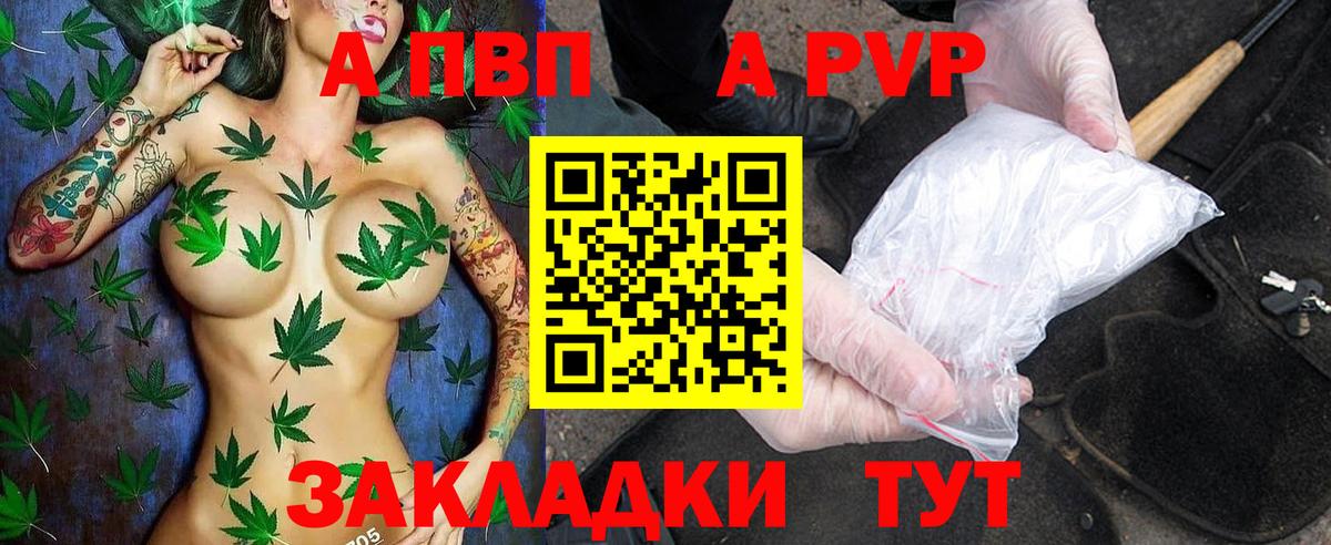 A-PVP Crystall Брянск