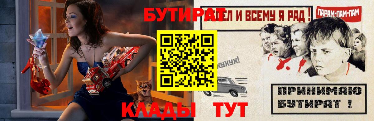 Бутират буратино Брянск