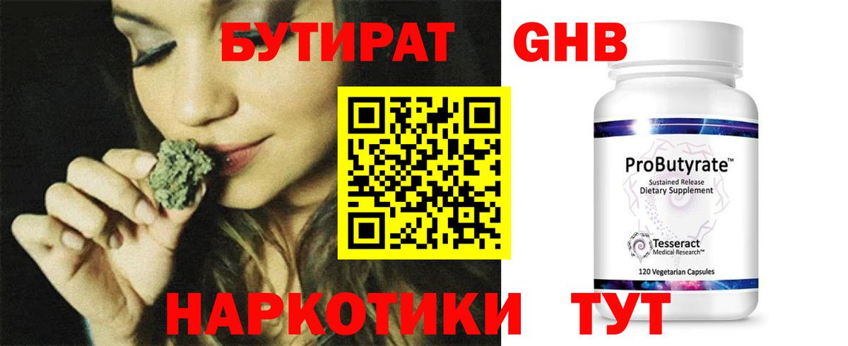 БУТИРАТ  Вход с VPN  Брянск  БУТИРАТ буратино 