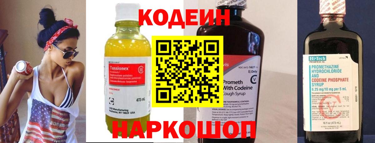 Кодеин напиток Lean (лин)  Вход с VPN  Брянск 