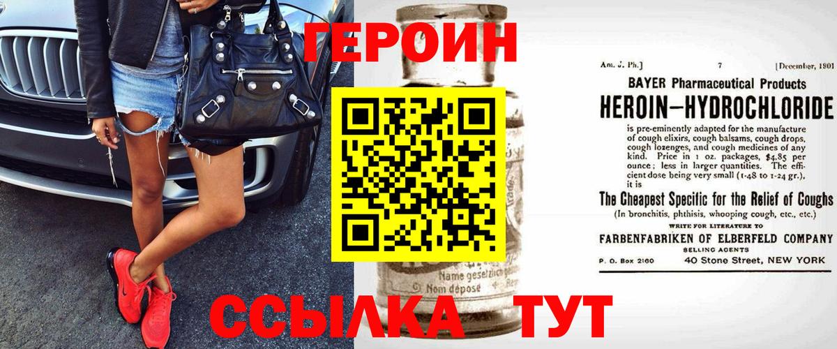 ГЕРОИН герыч Брянск