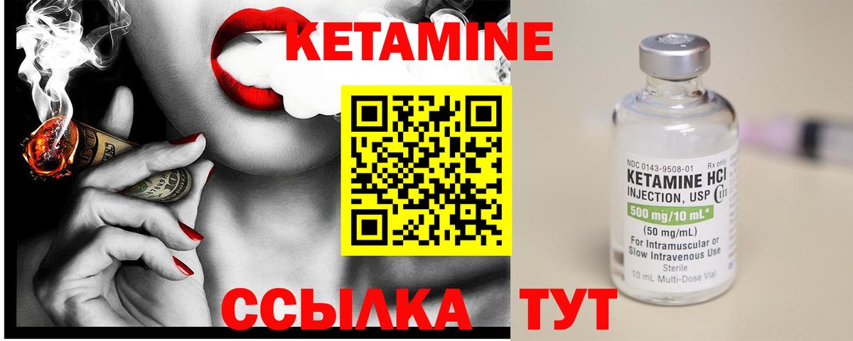 КЕТАМИН ketamine Брянск