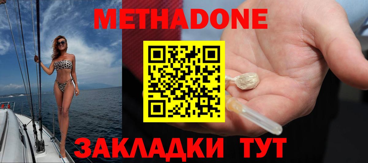Брянск  Метадон мёд  МЕТАДОН VHQ  Вход с VPN 